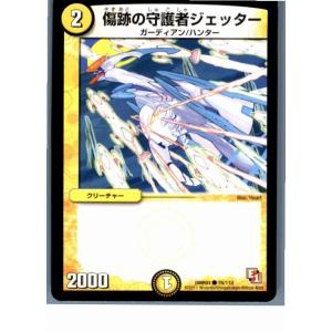 『中古即納』{プレイ用}{TCG}デュエマ DMR01 76/110C 傷跡の守護者ジェッター(20130801)｜media-world