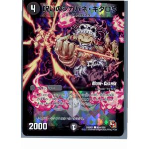 『中古即納』{プレイ用}{TCG}デュエマ DMR01 90m/110C 呪いのシカバネ・キタロウ(...