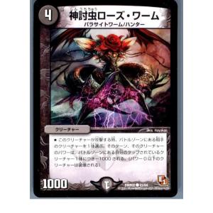 『中古即納』{TCG}デュエマ DMR02 41/54C 神討虫ローズ・ワーム(20130801)