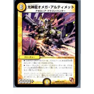 『中古即納』{プレイ用}{TCG}デュエマ DMR03 6/54R 光神龍オメガ・アルティメット(2...