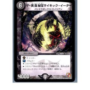 『中古即納』{TCG}デュエマ DMR03 24/54U ザ・美食秘宝サイキック・イーター(20130801)｜media-world