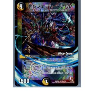 『中古即納』{プレイ用}{TCG}デュエマ DMR03 30m/54U 強欲ジェラシー・シャン(20...