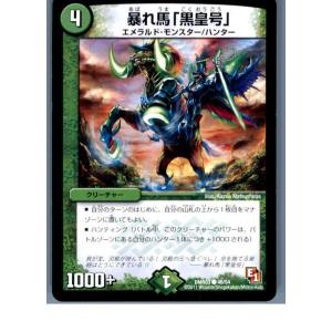 『中古即納』{プレイ用}{TCG}デュエマ DMR03 46/54C 暴れ馬「黒皇号」(201308...