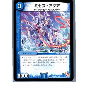 『中古即納』{プレイ用}{TCG}デュエマ DMR04 7/55R ミセス・アクア(20130801...