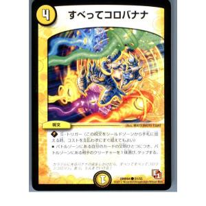 『中古即納』{TCG}デュエマ DMR04 21/55C すべってコロバナナ(20130801)