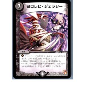 『中古即納』{プレイ用}{TCG}デュエマ DMR04 23/55U ヨロレヒ・ジェラシー(2013...