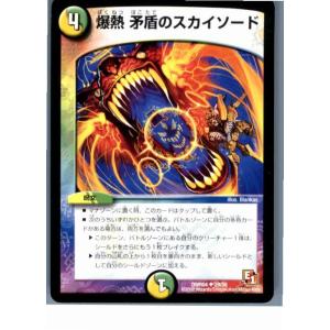 『中古即納』{TCG}デュエマ DMR04 29/55U 爆熱 矛盾のスカイソード(20130801...