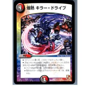 『中古即納』{プレイ用}{TCG}デュエマ DMR04 33/55U 爆熱 キラー・ドライブ(20130801)｜media-world