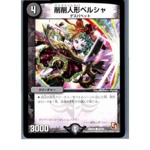 『中古即納』{プレイ用}{TCG}デュエマ DMR04 40/55C 削削人形ペルシャ(201308...