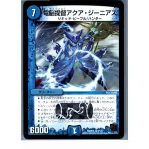 『中古即納』{TCG}デュエマ DMR05 3/110VR 電脳提督アクア・ジーニアス(201308...