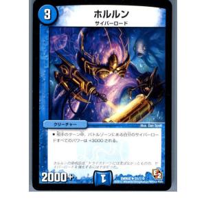 『中古即納』{TCG}デュエマ DMR05 51/110U ホルルン(20130801)｜media-world