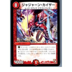 『中古即納』{TCG}デュエマ DMR05 59/110U ジャジャーン・カイザー(20130801)