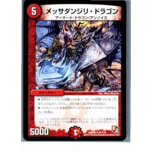 『中古即納』{TCG}デュエマ DMR05 61/110U メッサダンジリ・ドラゴン(2013080...