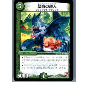 『中古即納』{TCG}デュエマ DMR05 67/110U 祭喰の超人(20130801)