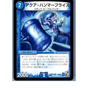 『中古即納』{TCG}デュエマ DMR05 84/110C アクア・ハンマープライス(2013080...