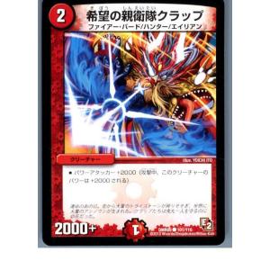 『中古即納』{TCG}デュエマ DMR05 101/110C 希望の親衛隊クラップ(20130801...