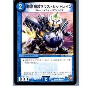 『中古即納』{プレイ用}{TCG}デュエマ DMR06 40/55C 特急機装マウス・シットレイン(20130801)｜media-world