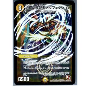 『中古即納』{TCG}デュエマ DMR07 38m/55C 虚構の支配者メタフィクション(20130...