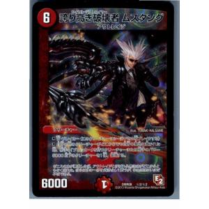 『中古即納』{プレイ用}{TCG}デュエマ DMR08 秘2/秘2SEC 誇り高き破壊者 ムスタング(20130801)｜media-world