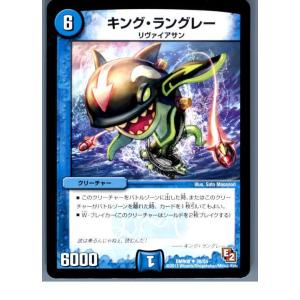 『中古即納』{TCG}デュエマ DMR08 26/55U キング・ラングレー(20130801)