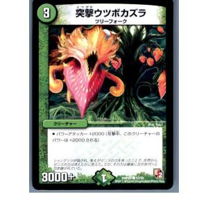 中古即納 Tcg デュエマ Dmr08 53 55c 突撃ウツボカズラ メディアワールド 通販 Yahoo ショッピング