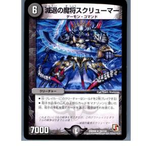 『中古即納』{プレイ用}{TCG}デュエマ DMR09 25/110R 減退の魔将スクリューマー(2...