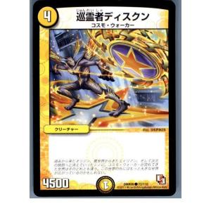 『中古即納』{TCG}デュエマ DMR09 72/110C 巡霊者ディスクン(20130801)｜media-world