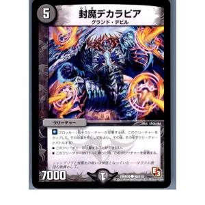 『中古即納』{プレイ用}{TCG}デュエマ DMR09 88/110C 封魔デカラビア(201308...