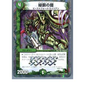 『中古即納』{TCG}デュエマ DMX05 8/16U 緑銅の鎧(20130801)