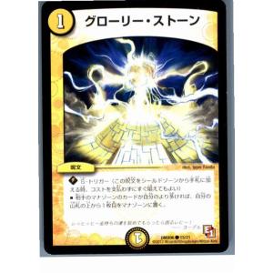 『中古即納』{プレイ用}{TCG}デュエマ DMX06 15/21C グローリー・ストーン(2013...