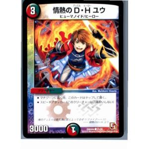 『中古即納』{プレイ用}{TCG}デュエマ DMX06 21/21C 情熱のD・H ユウ(20130...