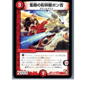 タカラトミー（TAKARA TOMY） 『中古即納』{TCG} デュエマ DMR11 50