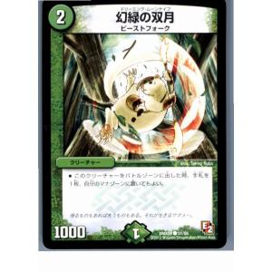 『中古即納』{TCG}デュエマ DMX09 51/56C 幻緑の双月(20130801)