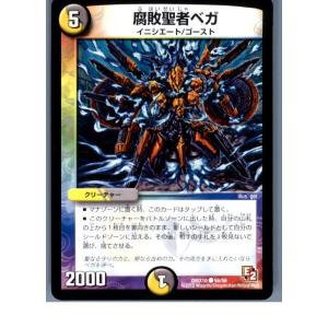 『中古即納』{TCG}デュエマ DMX10 56/56C 腐敗聖者ベガ(20130801)