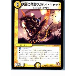 『中古即納』{TCG}デュエマ DMX11 37/84 天命の精霊ワガハイ・キャット(20130801)｜media-world