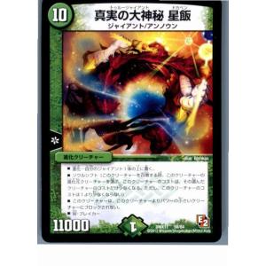 『中古即納』{TCG} デュエマ DMX11 50/84 真実の大神秘 星飯(20130801)