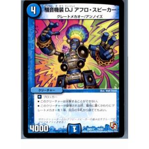 『中古即納』{TCG} デュエマ DMX11 72/84 騒音機装 DJ アフロ・スピーカー(20130801)