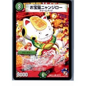 『中古即納』{プレイ用}{TCG} デュエマ DMX12-b 103/？？？C お宝猫ニャンジロー(20130801)