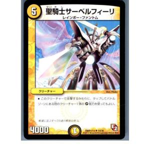 『中古即納』{TCG}デュエマ DMX12-a 14/38U 聖騎士サーベルフィーリ(20130801)｜media-world