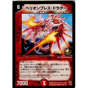 『中古即納』{TCG}デュエマ P5/Y5 ペリオンブレス・ドラグーン(20130801)｜media-world