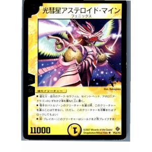 『中古即納』{プレイ用}{TCG}デュエマ P53/Y5 光彗星アステロイド・マイン(20130801)｜media-world