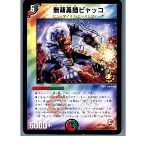 タカラトミー（TAKARA TOMY） 『中古即納』{TCG} デュエマ P1/Y12 頼む