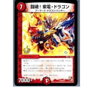 『中古即納』{TCG}デュエマ P6/Y11 闘魂!紫電・ドラゴン(20130801)｜media-world