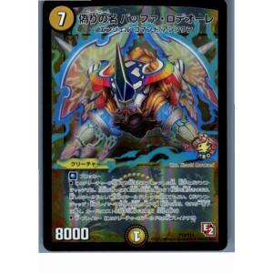 『中古即納』{TCG}デュエマ P15/Y11 偽りの名 バッファ・ロデオーレ(20130801)