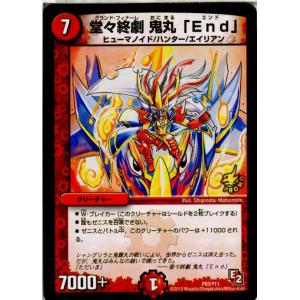 『中古即納』{TCG}デュエマ P83/Y11 堂々終劇 鬼丸「End」(20130801)