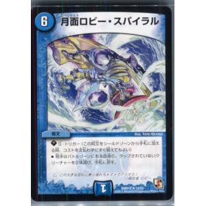 『中古即納』{TCG}デュエマ DMR10 12/55R 月面 ロビー・スパイラル(20130920...