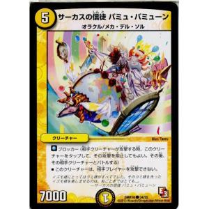 『中古即納』{TCG}デュエマ DMR10 34/55C サーカスの信徒 パミュ・パミューン(20130920)｜media-world