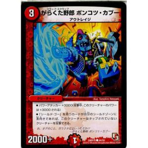 『中古即納』{TCG}デュエマ DMR10 44/55C がらくた野郎 ポンコツ・カブー(20130...