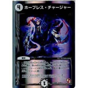 『中古即納』{TCG}デュエマ DMX15 20/30U ホープレス・チャージャー(20131026...