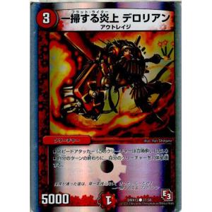 『中古即納』{TCG}デュエマ DMX15 27/30C 一掃する炎上 デロリアン(20131026...